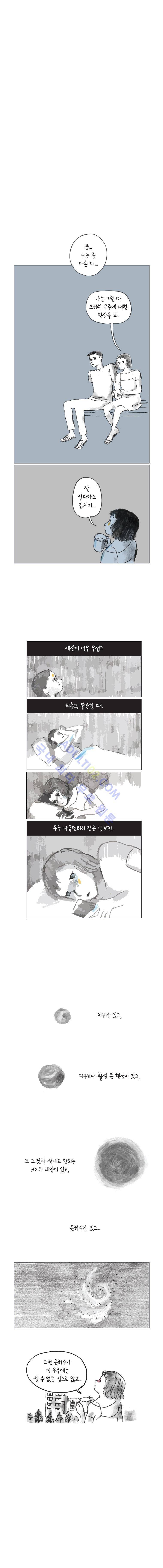 이토록 보통의 22화 2