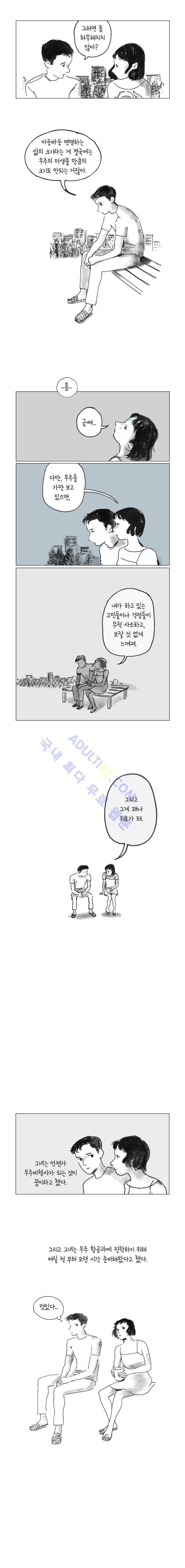 이토록 보통의 22화 3