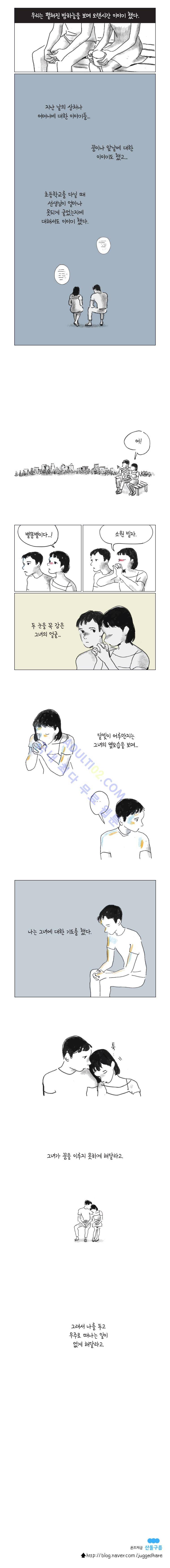 이토록 보통의 22화 4
