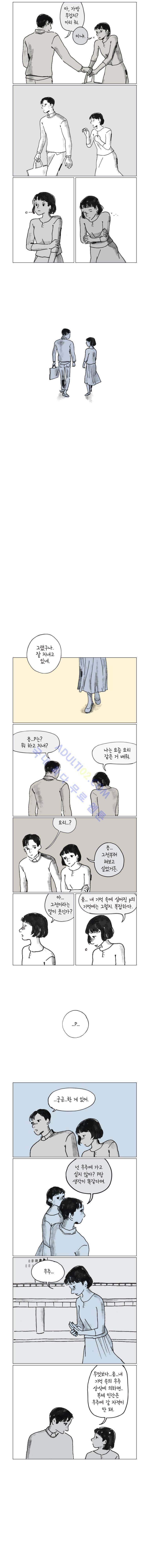 이토록 보통의 31화 2