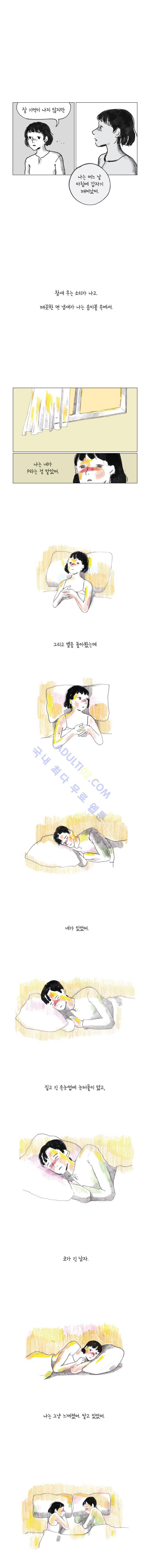 이토록 보통의 31화 3