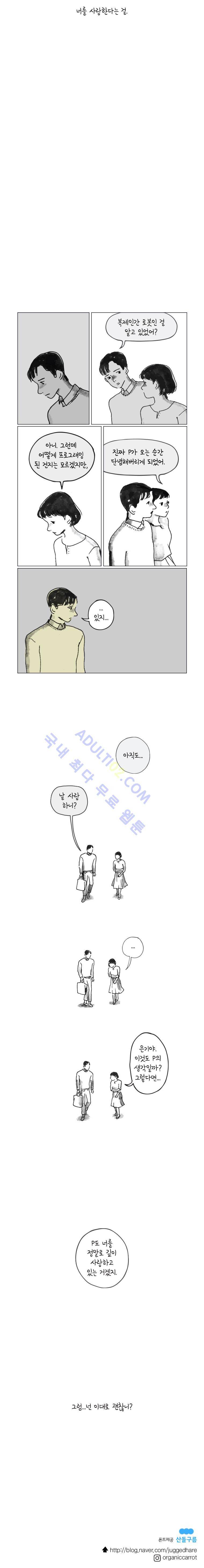 이토록 보통의 31화 4