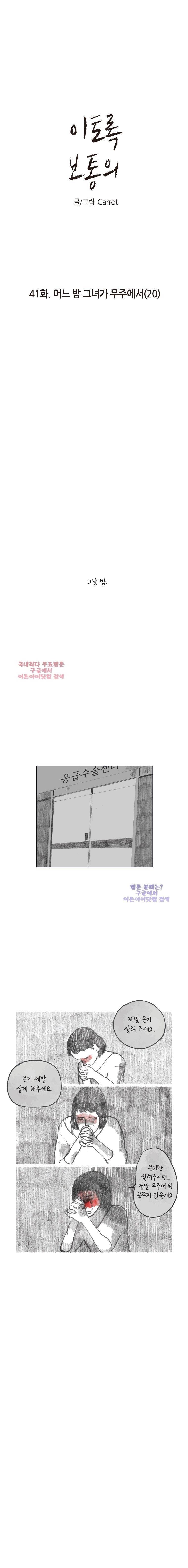 이토록 보통의 41화 1