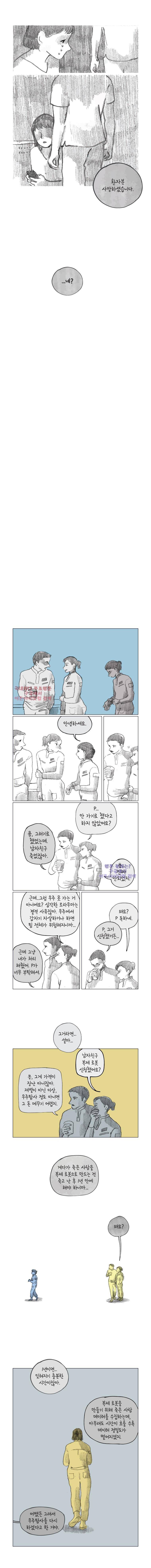 이토록 보통의 41화 3