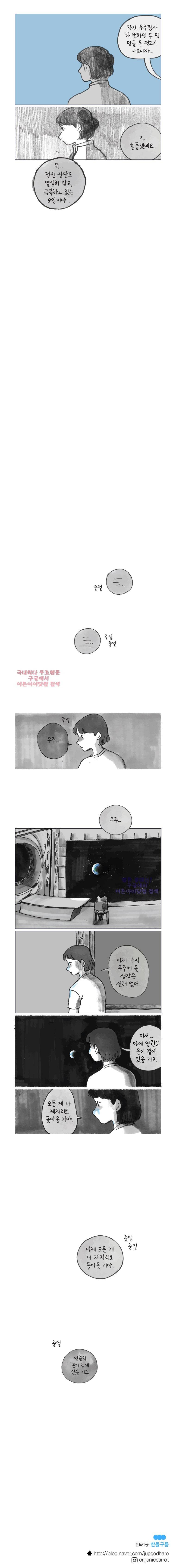 이토록 보통의 41화 4