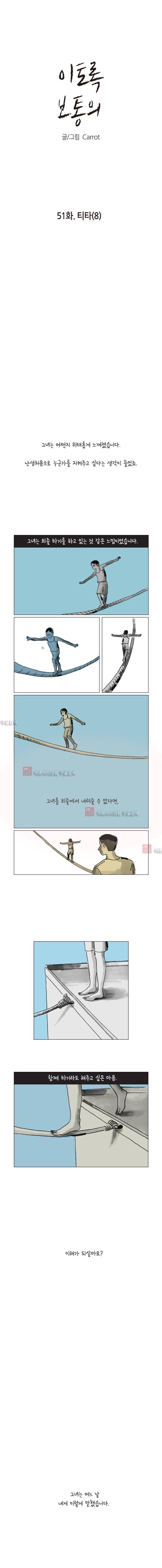 이토록 보통의 51화 1