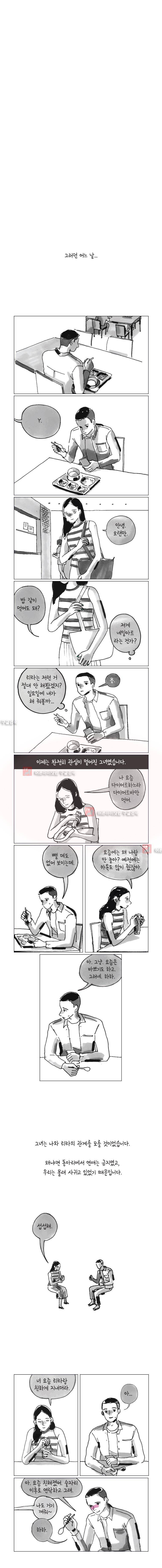 이토록 보통의 51화 3