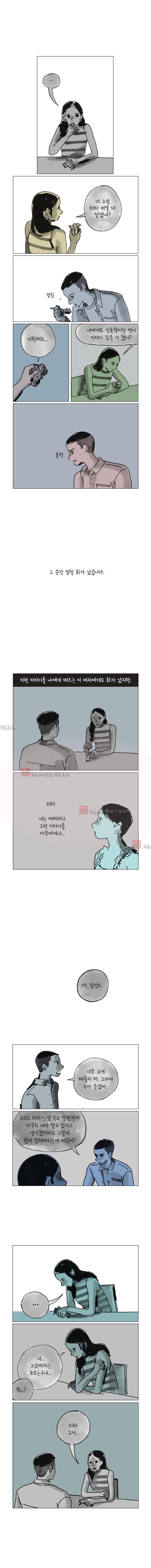 이토록 보통의 51화 4