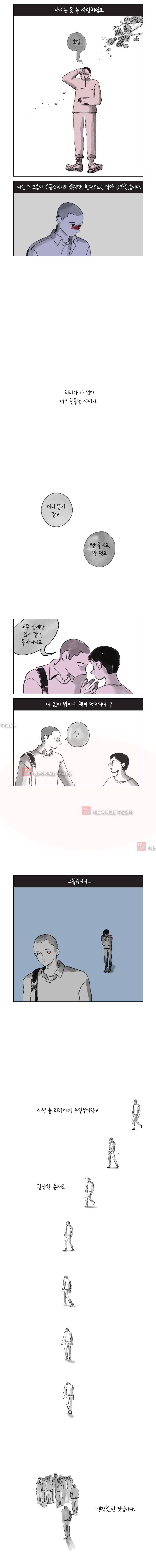 이토록 보통의 61화 2
