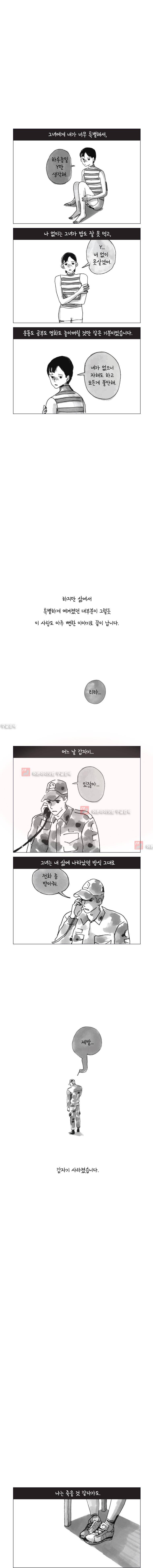 이토록 보통의 61화 3