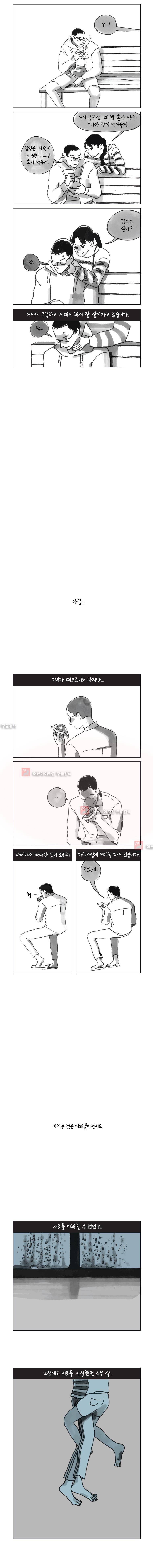 이토록 보통의 61화 4