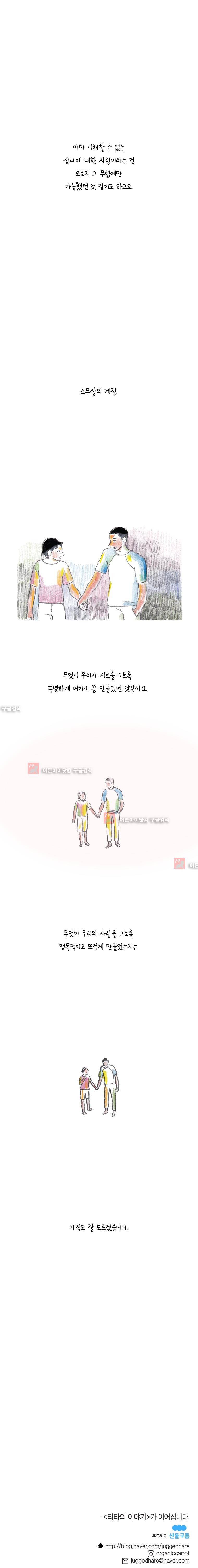 이토록 보통의 61화 5