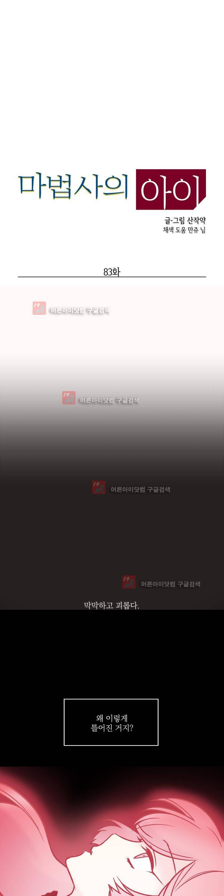 마법사의 아이 83화 1