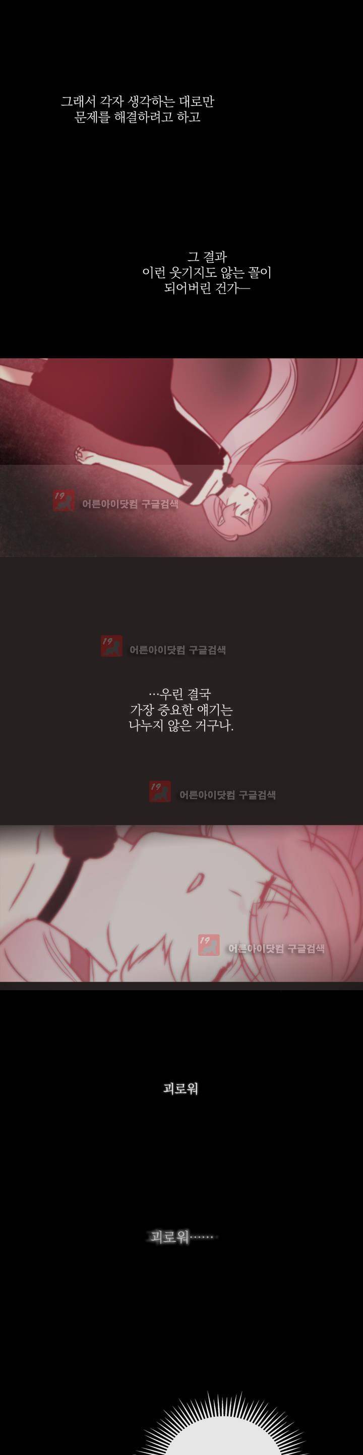 마법사의 아이 83화 4