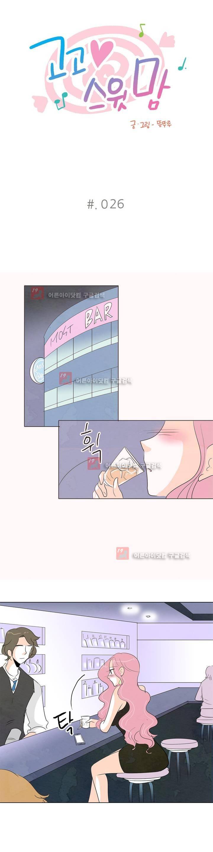 고고 스윗맘 27화 1