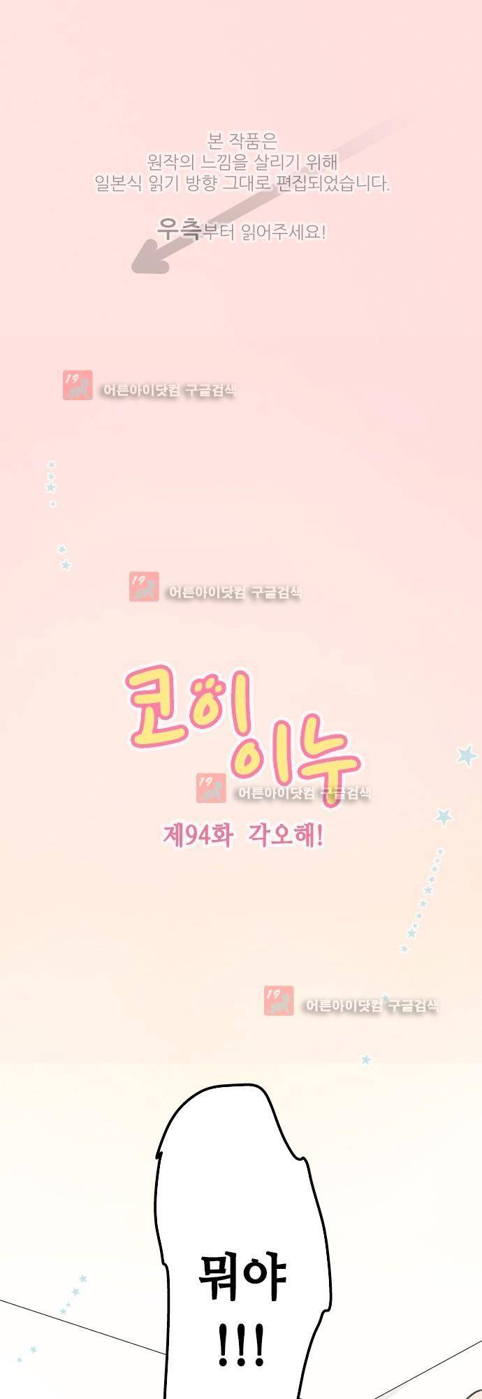 코이이누 94화 1