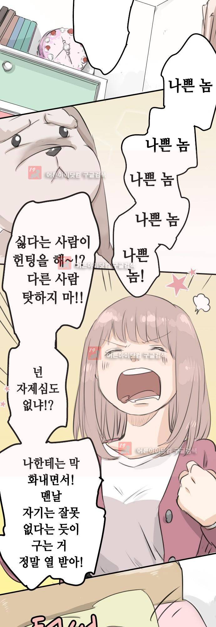 코이이누 94화 2