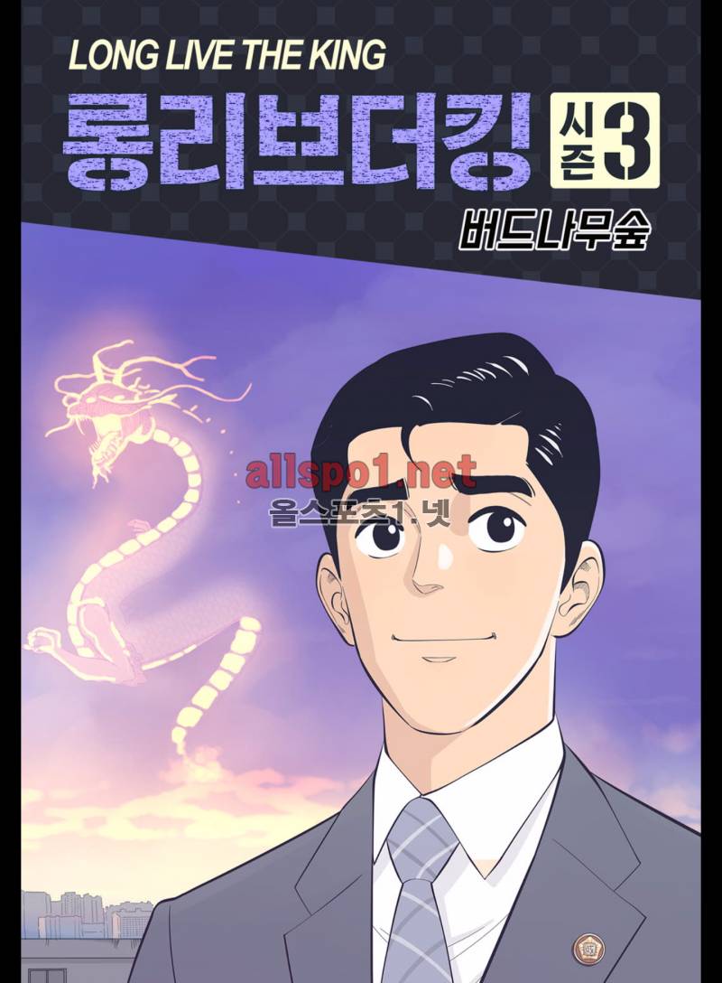 롱리브더킹 179화 (시즌3 29화) 1