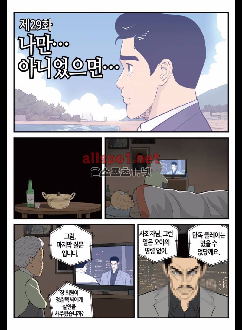롱리브더킹 179화 (시즌3 29화) 2