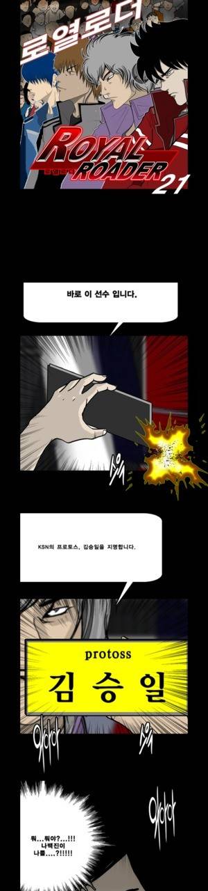 로열로더 제21화 1