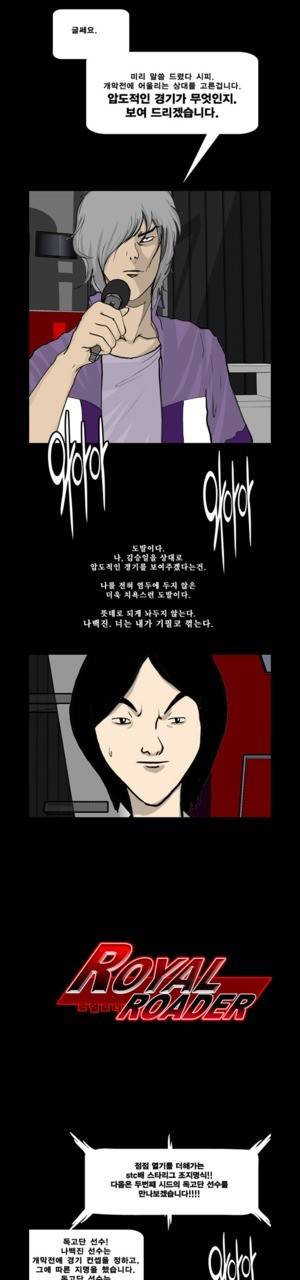 로열로더 제21화 3