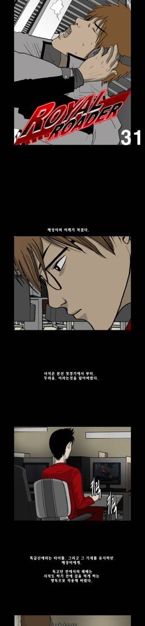 로열로더 제31화 1