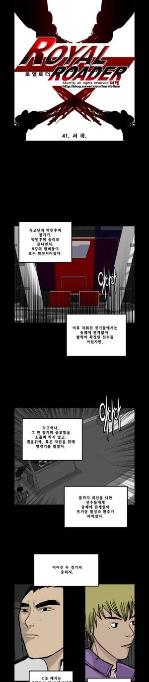 로열로더 제41화 1