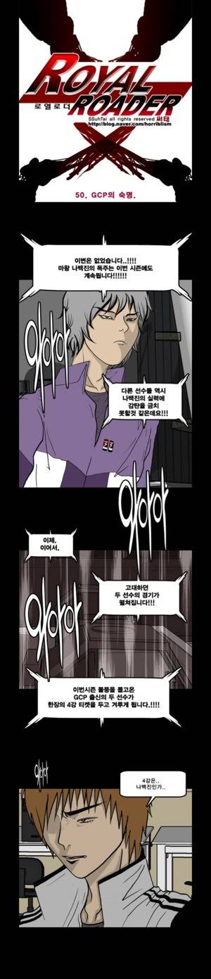 로열로더 제50화 1
