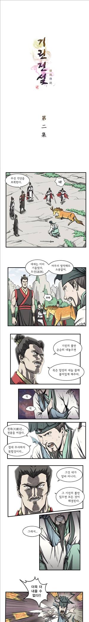 기린전설 제2화 1