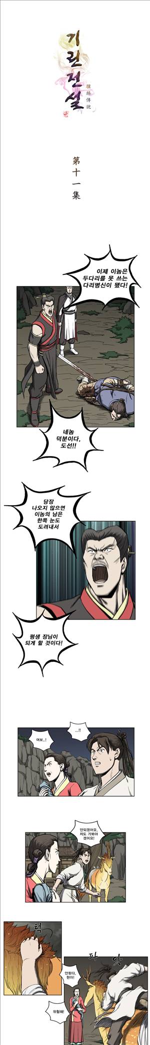 기린전설 제11화 1