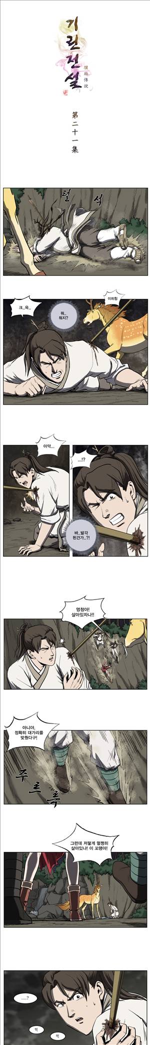 기린전설 제21화 1