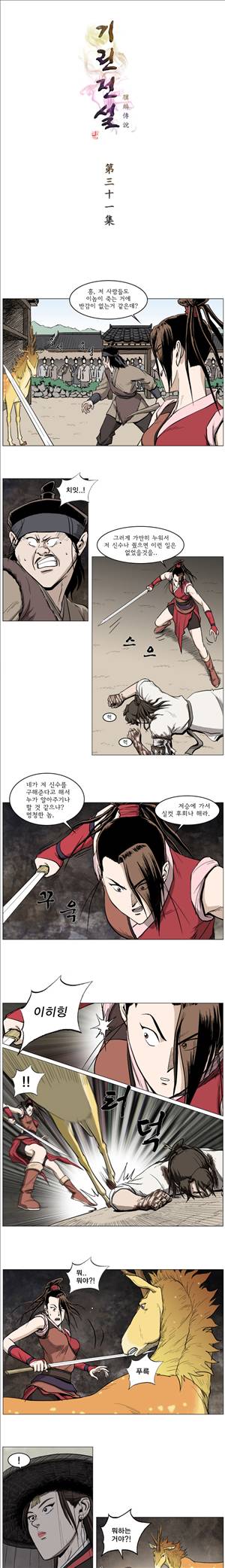 기린전설 제31화 1
