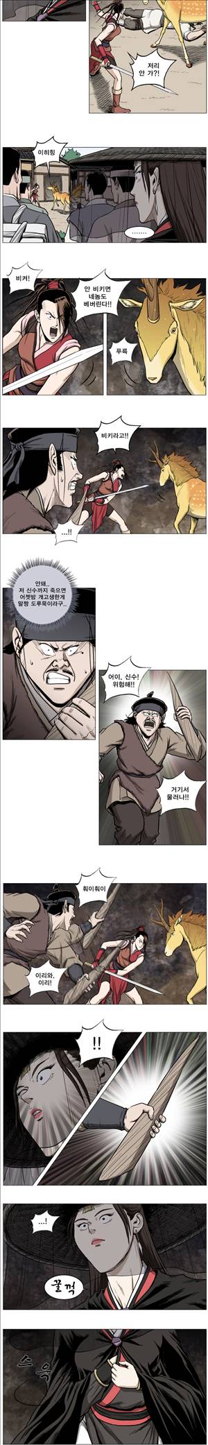 기린전설 제31화 2
