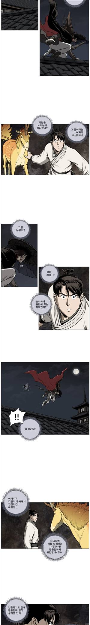기린전설 제41화 2
