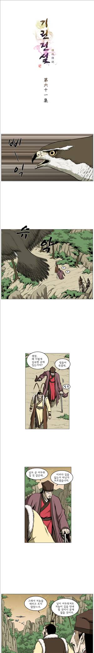 기린전설 제61화 1