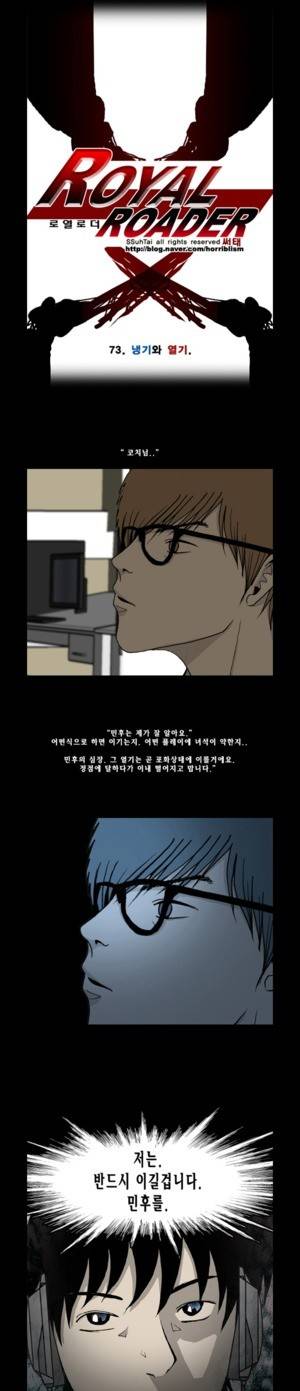 로열로더 제73화 1