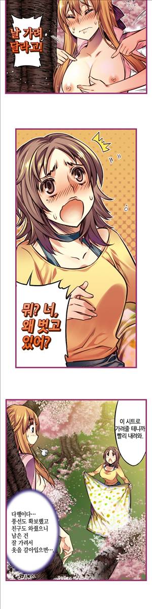 앙♡ 곤란한 걸! 제20화 4