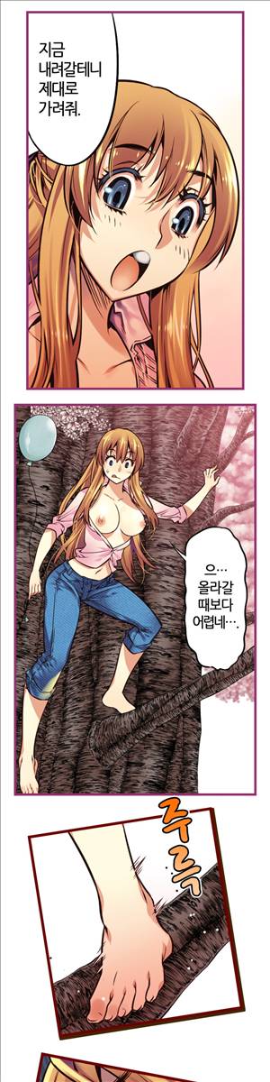 앙♡ 곤란한 걸! 제20화 5