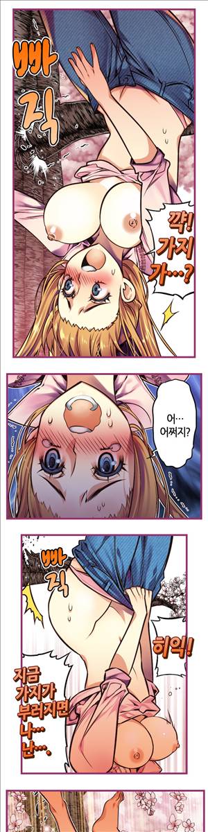 앙♡ 곤란한 걸! 제20화 9