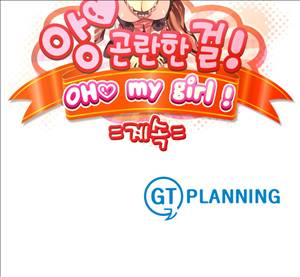 앙♡ 곤란한 걸! 제20화 11