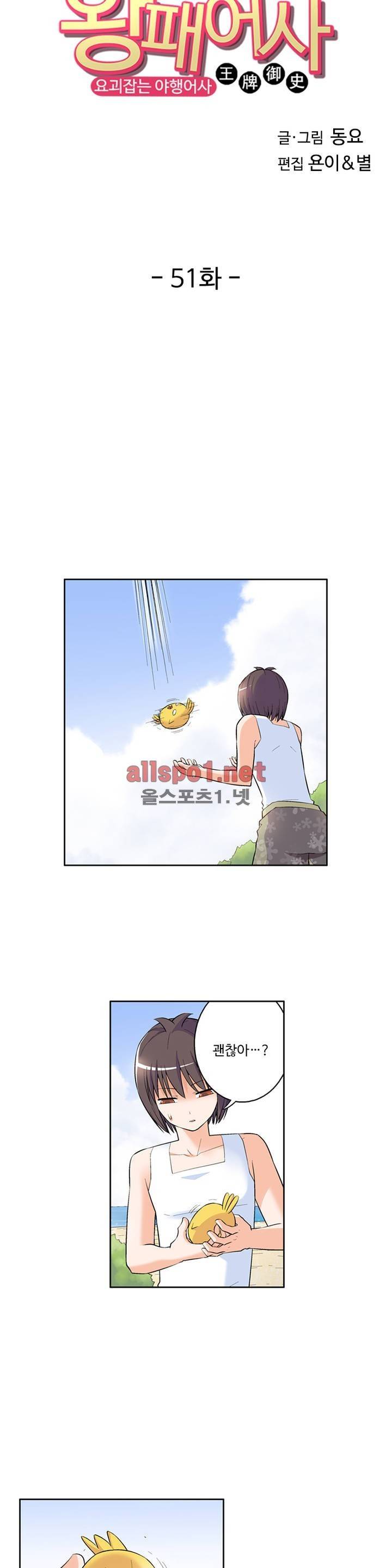 왕패어사 51화 2