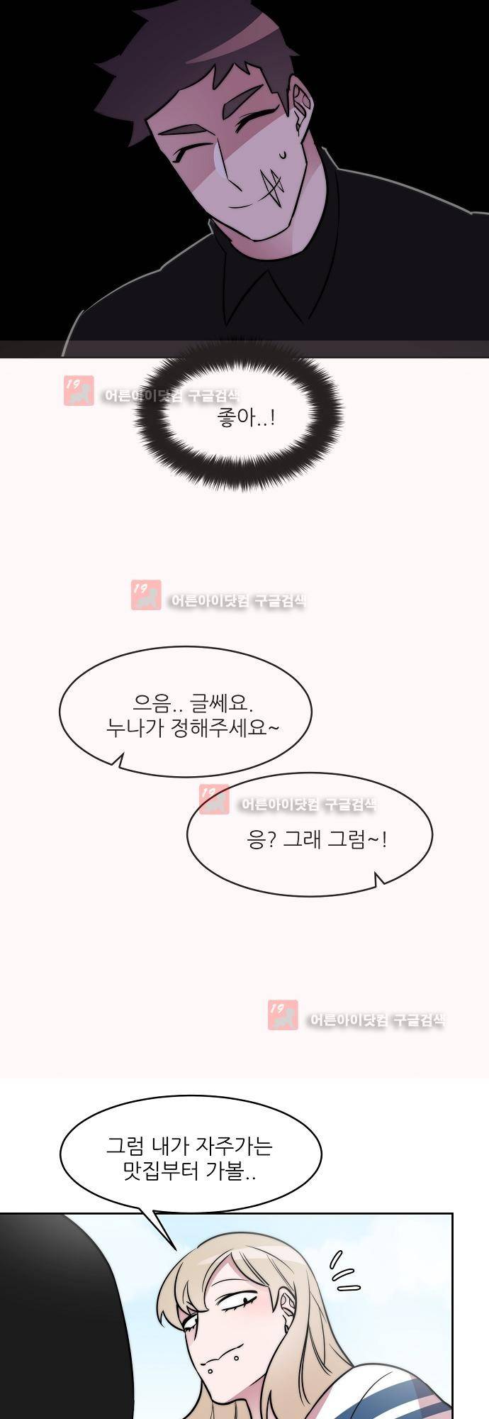 면사포를 쓰고픈 남자 10화 3