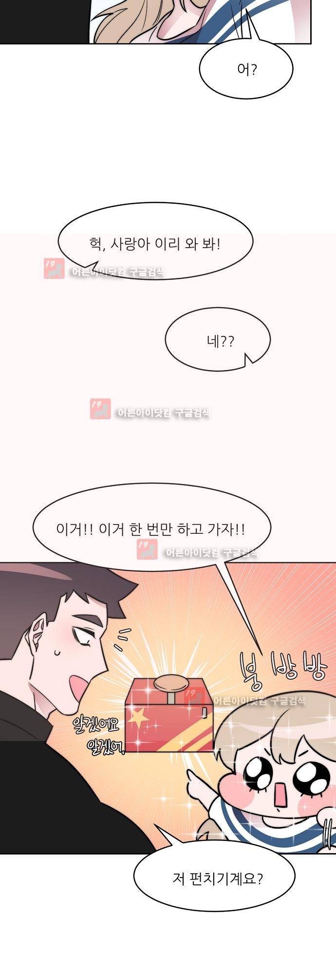 면사포를 쓰고픈 남자 10화 4