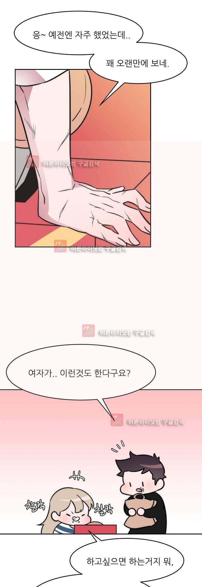 면사포를 쓰고픈 남자 10화 5