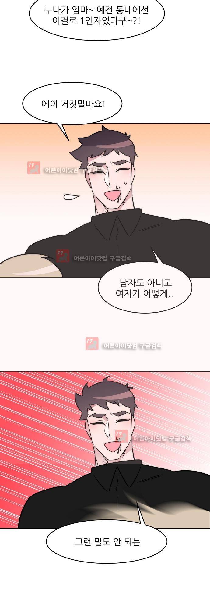 면사포를 쓰고픈 남자 10화 6