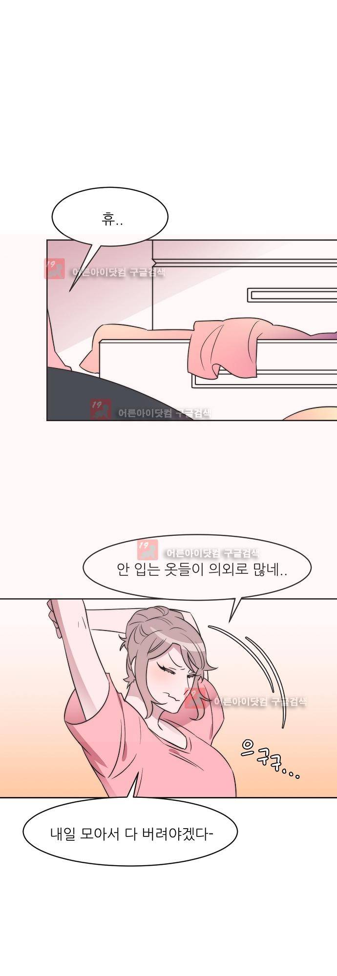 면사포를 쓰고픈 남자 19화 1