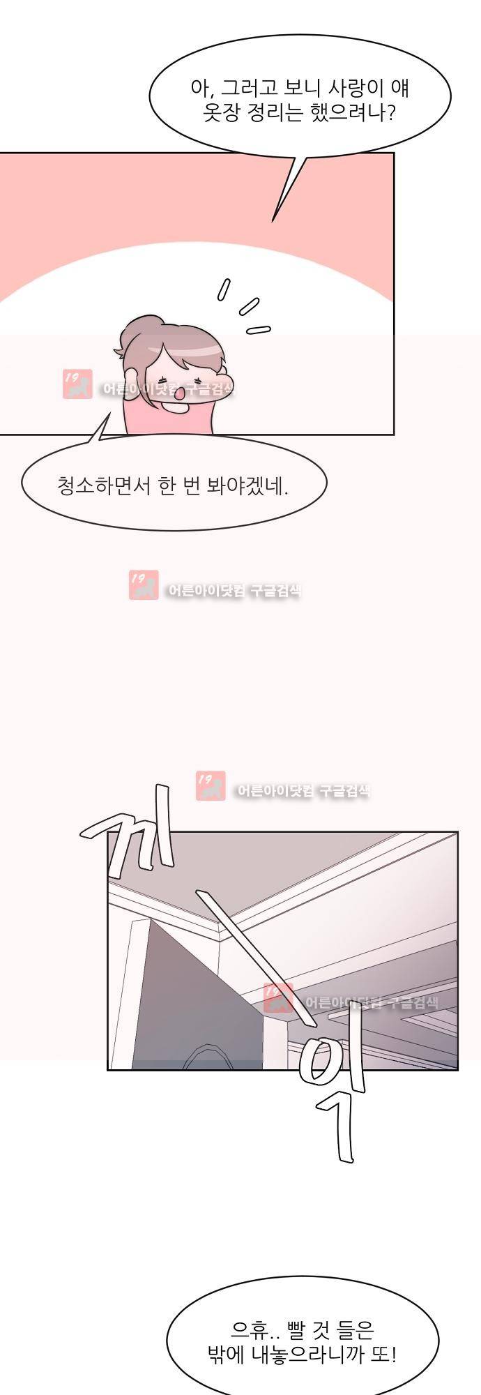 면사포를 쓰고픈 남자 19화 2