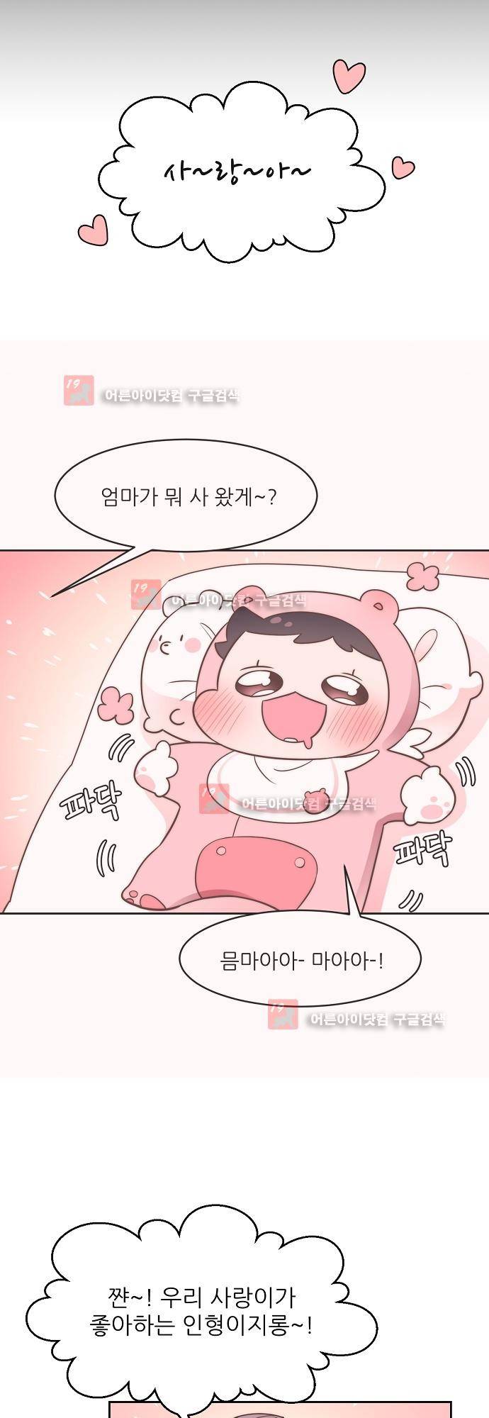 면사포를 쓰고픈 남자 19화 6