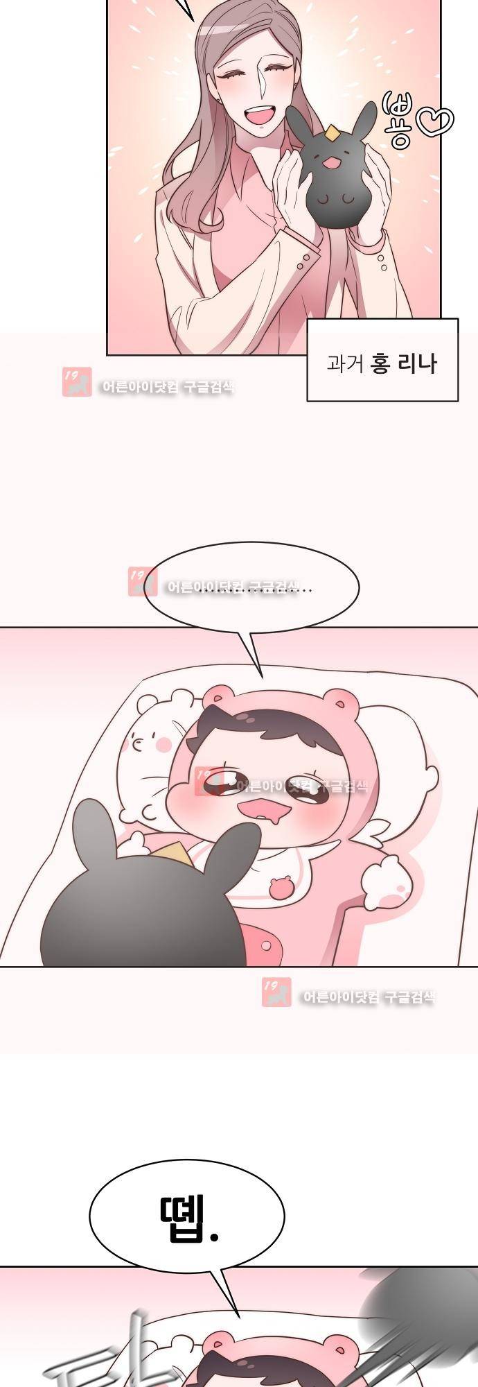 면사포를 쓰고픈 남자 19화 7