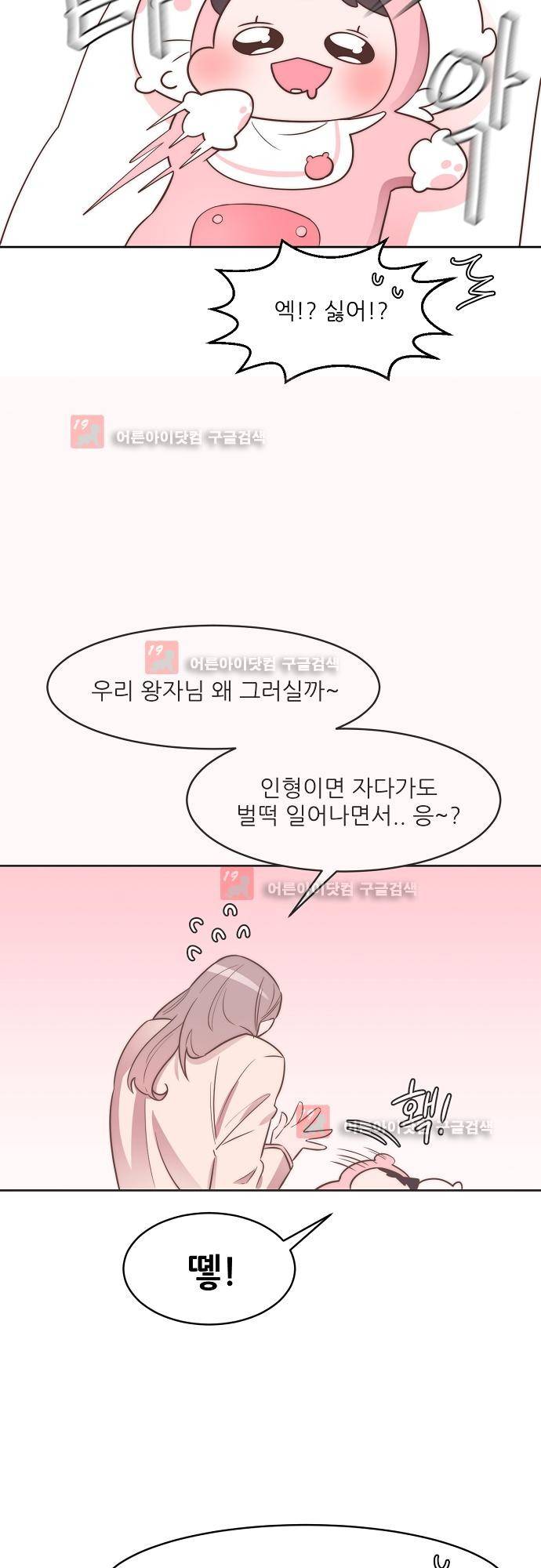 면사포를 쓰고픈 남자 19화 8